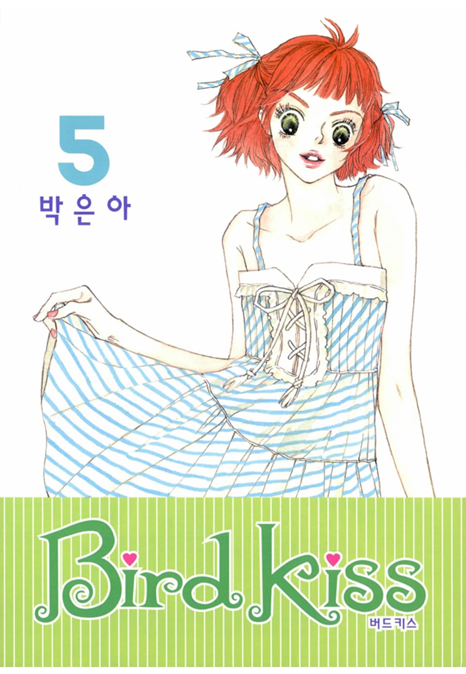 버드키스 5권 (완결)