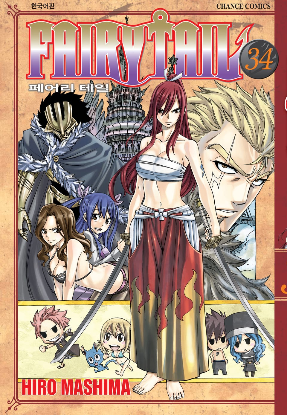 페어리 테일 34권