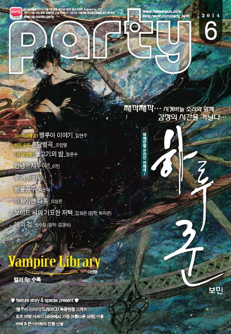 Party(파티) 2014년 6월호