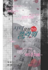 시티 오브 플라워 표지 이미지