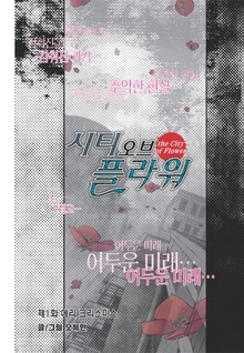 시티 오브 플라워