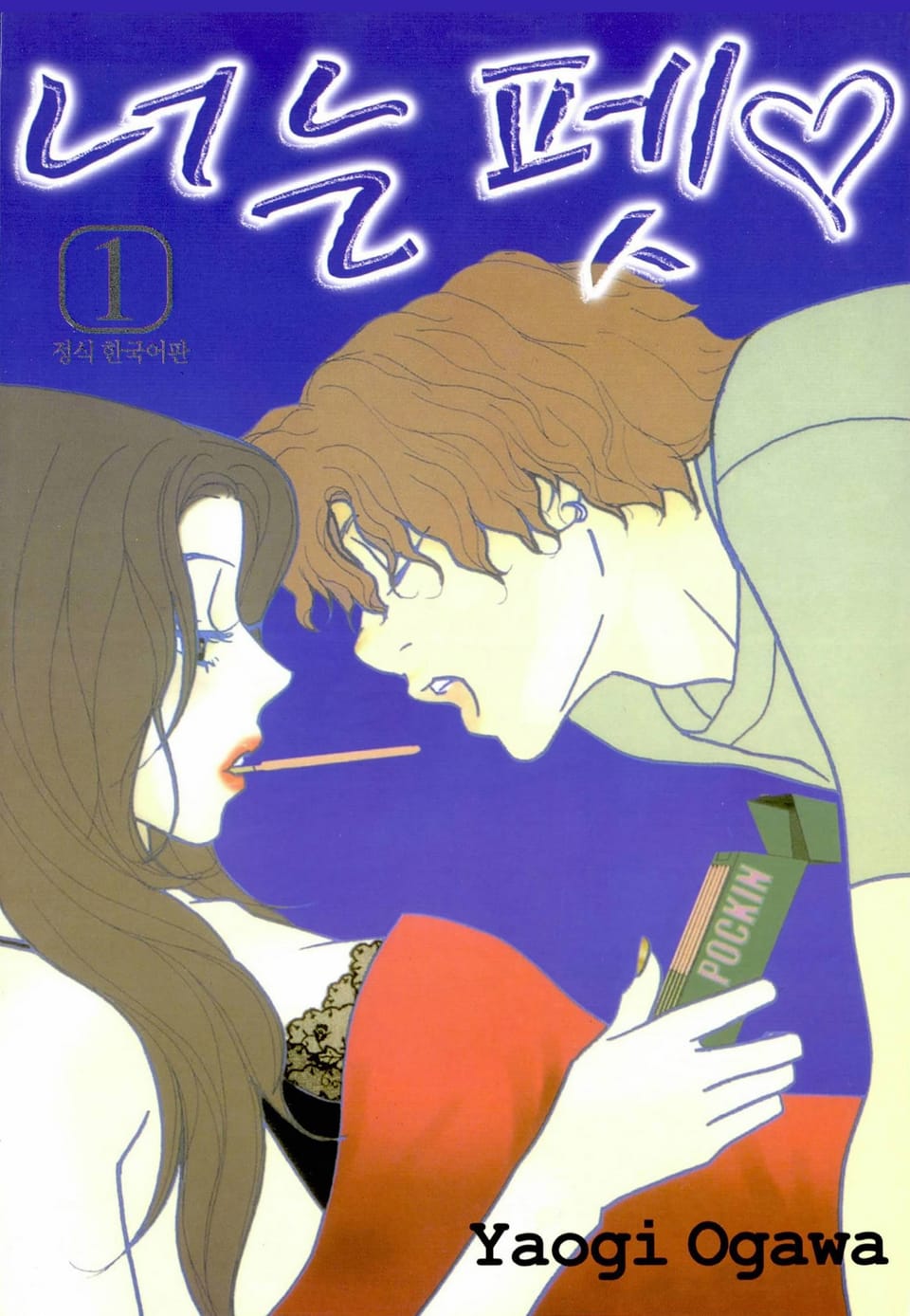 [체험판] 너는 펫 1권