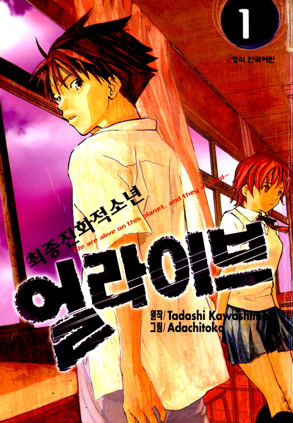 [체험판] 얼라이브 1권