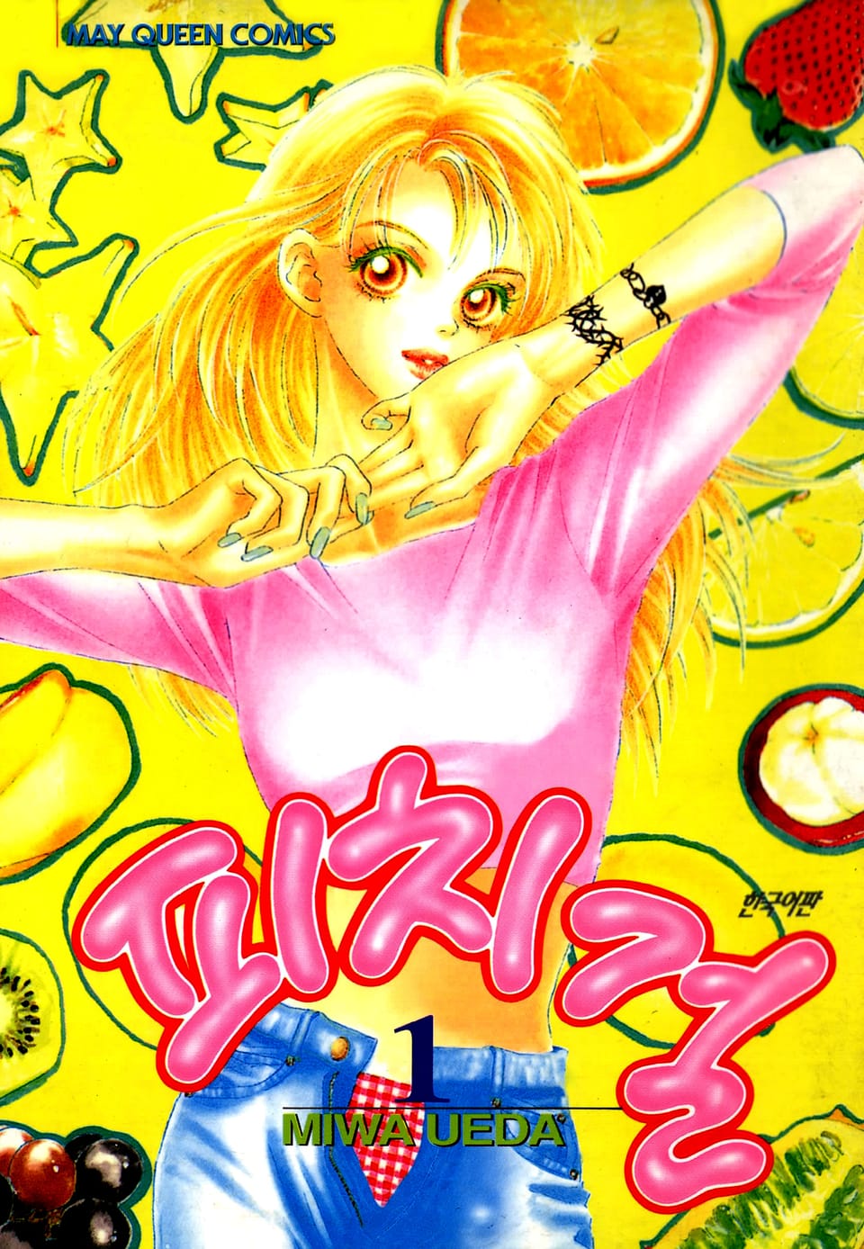 [체험판] 피치걸 1권