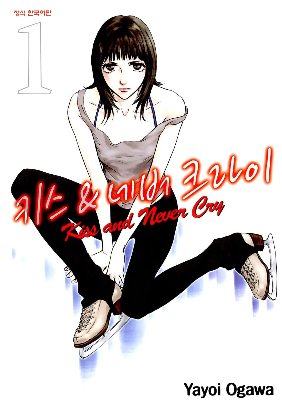 [체험판] 키스 앤 네버 크라이 1권