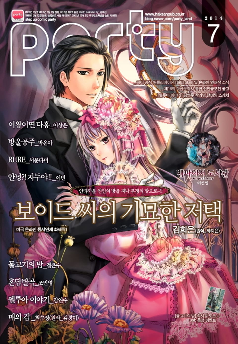 Party(파티) 2014년 7월호