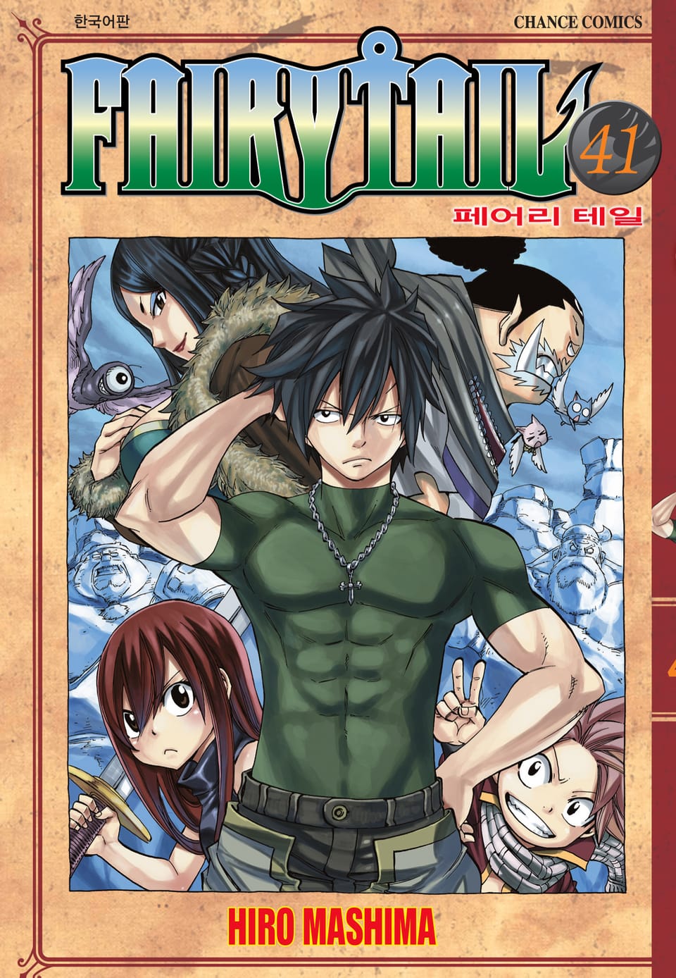 페어리 테일 41권