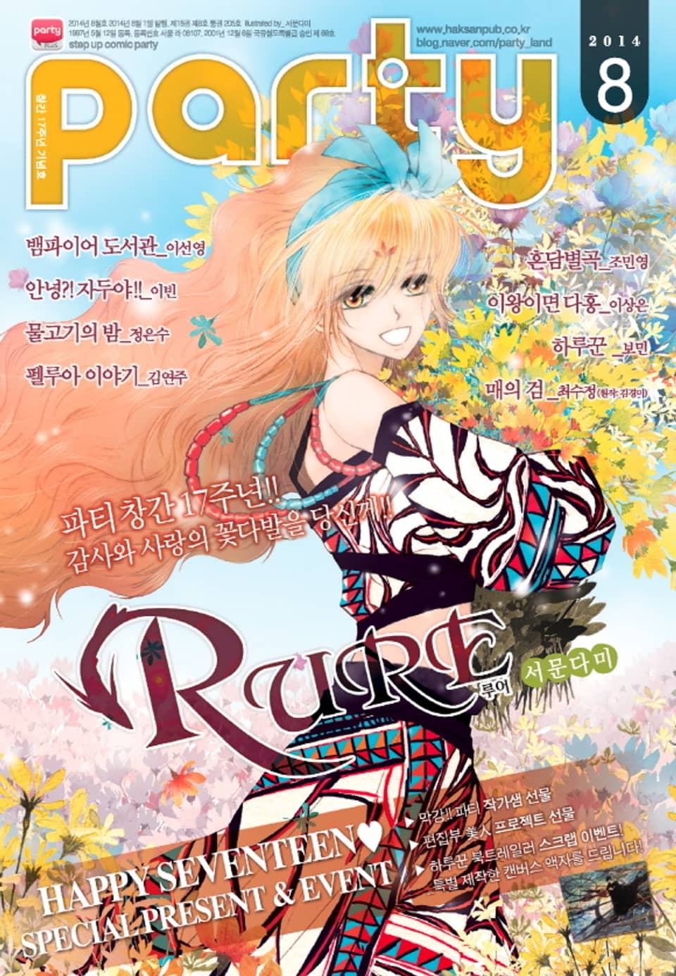 Party(파티) 2014년 8월호