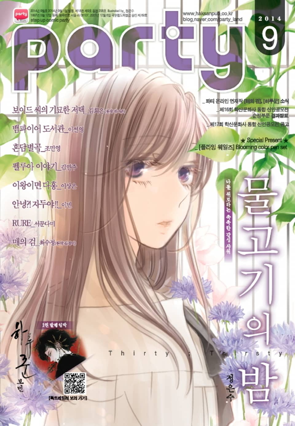 Party(파티) 2014년 9월호
