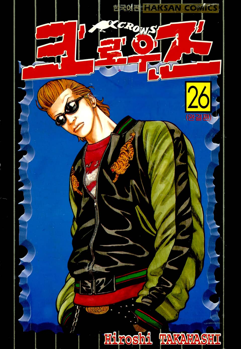 크로우즈 26권 (완결)