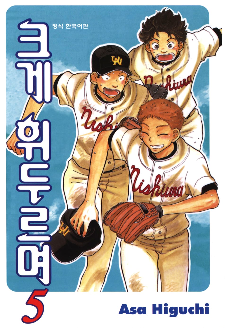 크게 휘두르며 5권