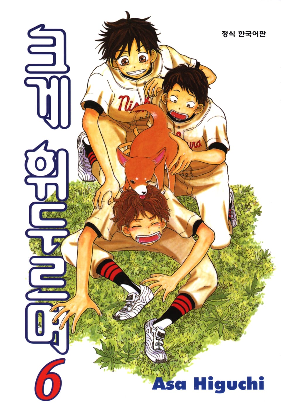 크게 휘두르며 6권