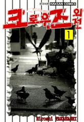 크로우즈 외전 표지 이미지