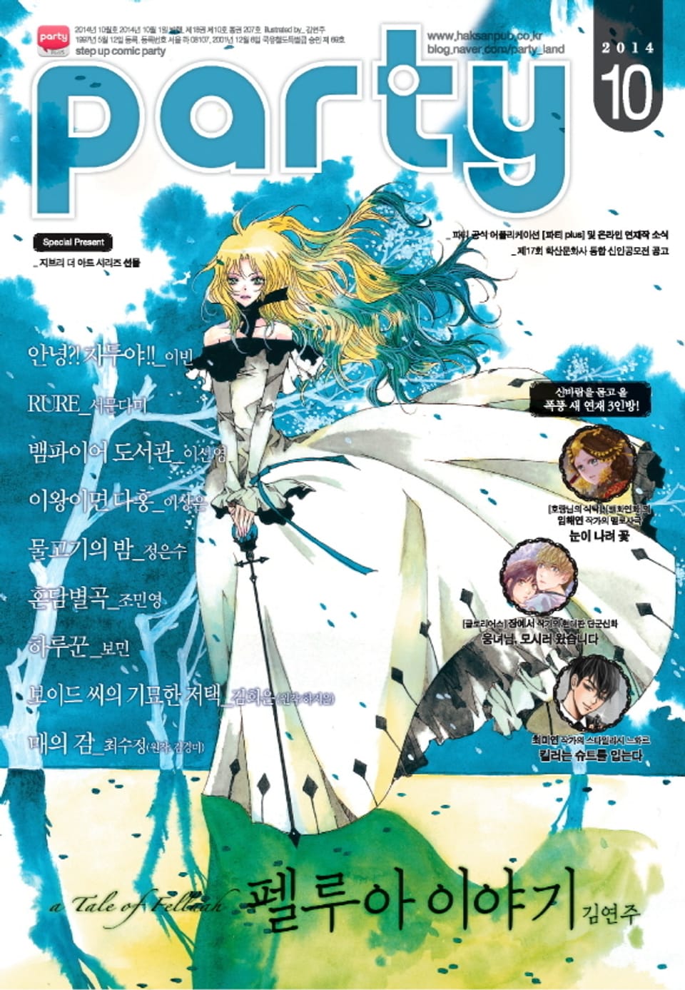 Party(파티) 2014년 10월호