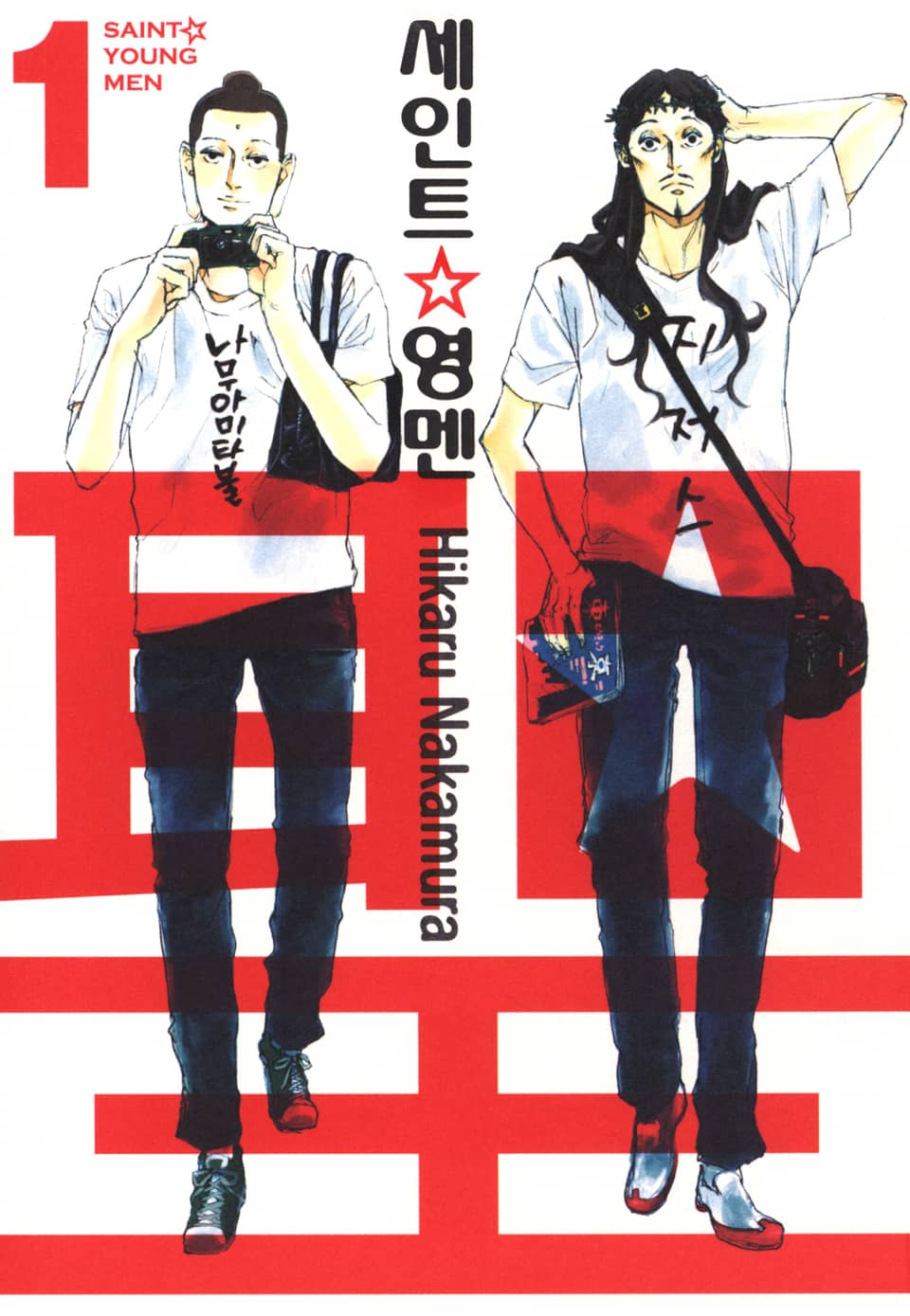 세인트 영멘 1권