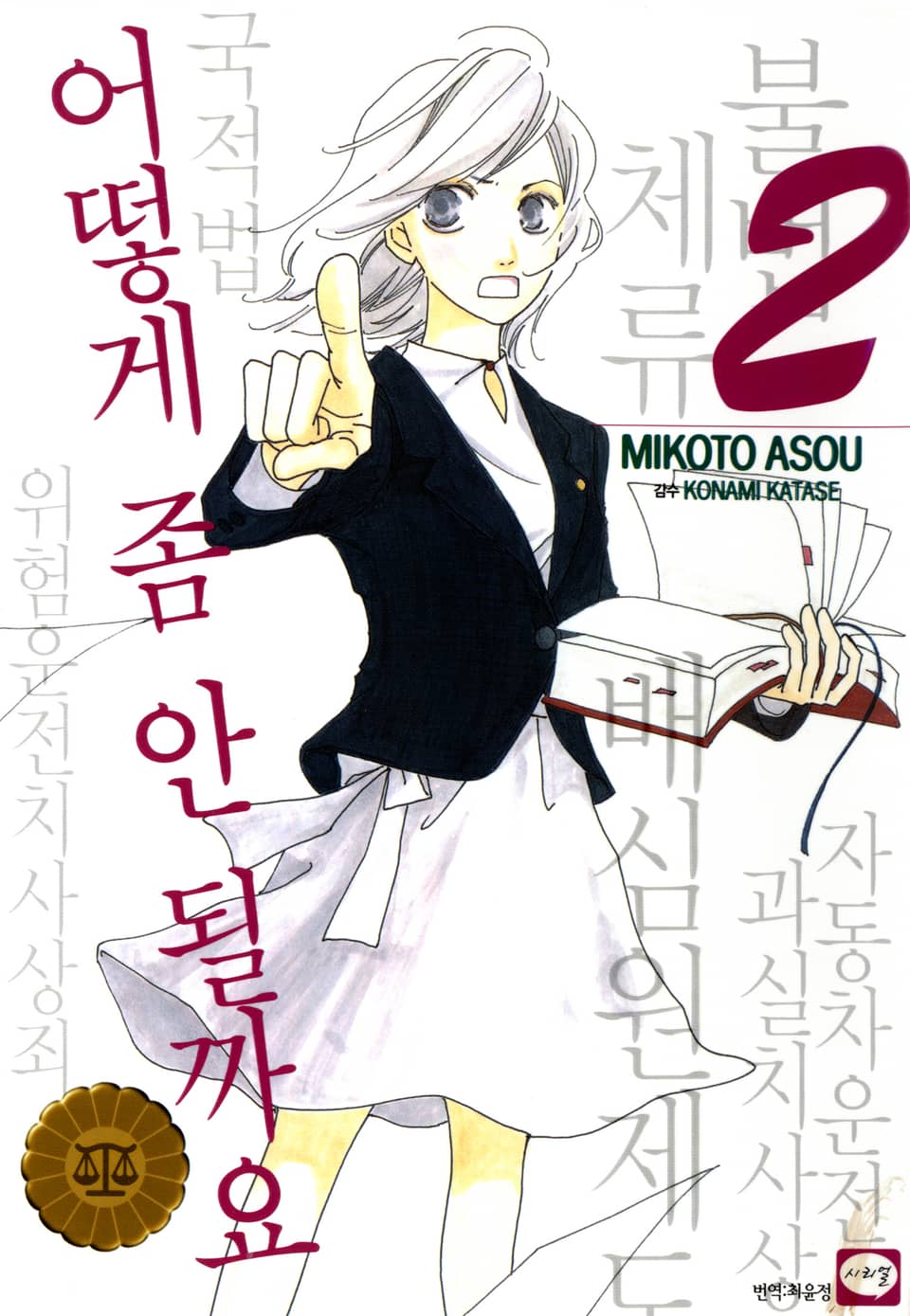 어떻게 좀 안 될까요 2권