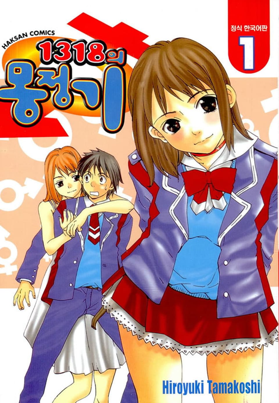 1318의 몽정기 1권