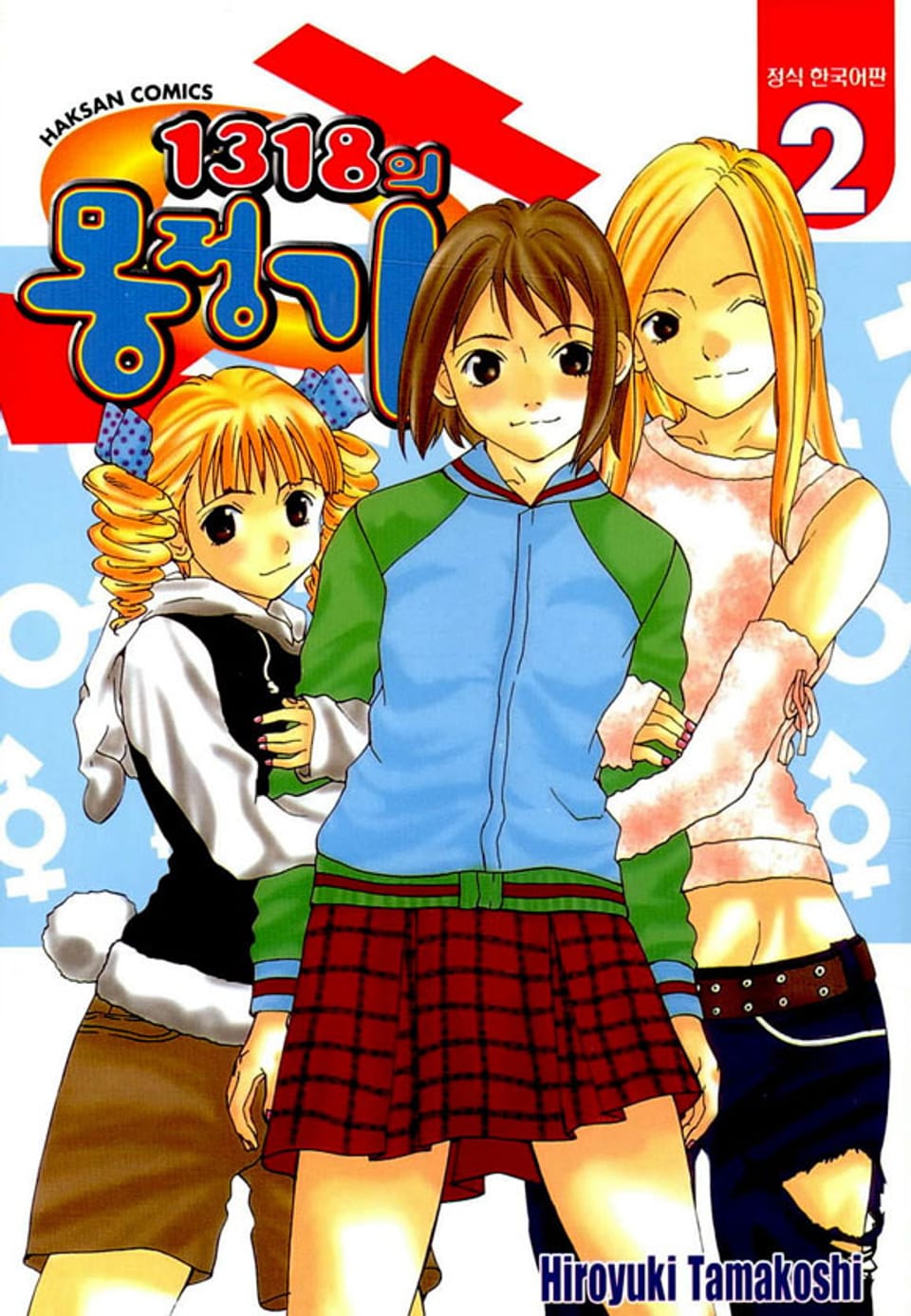 1318의 몽정기 2권