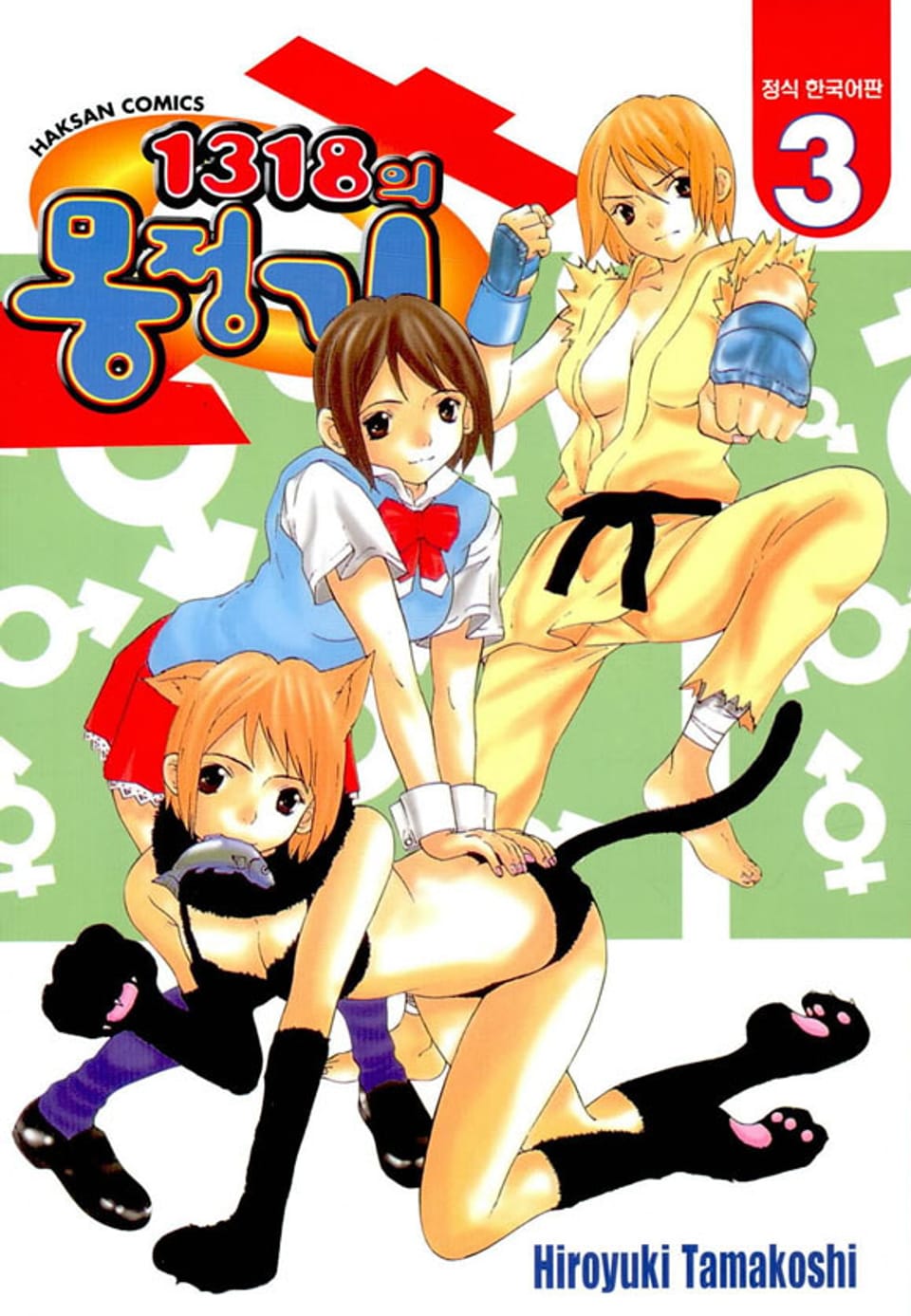 1318의 몽정기 3권