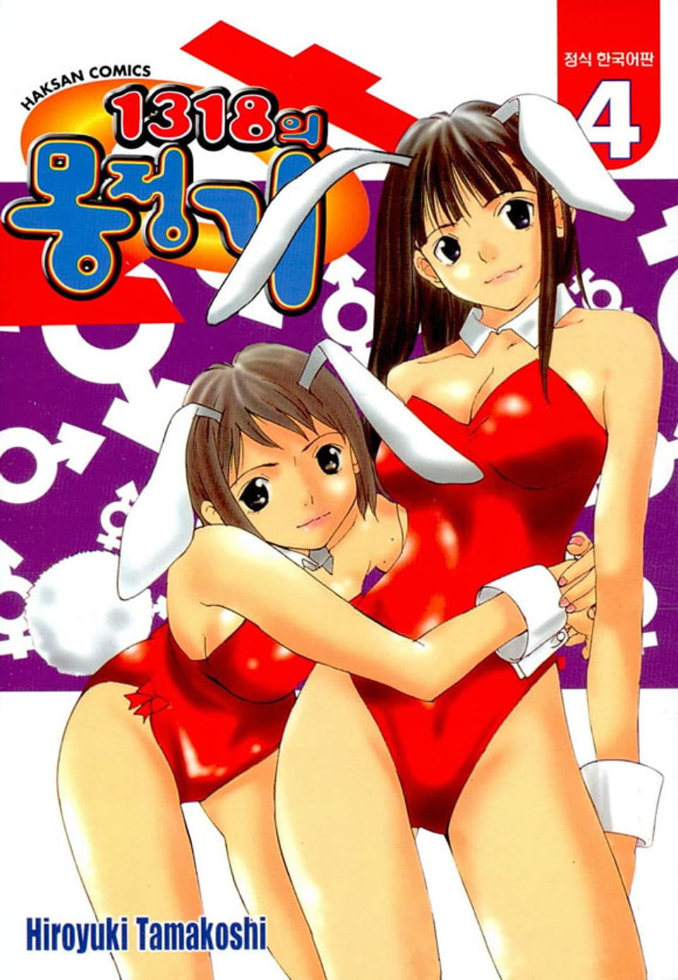 1318의 몽정기 4권