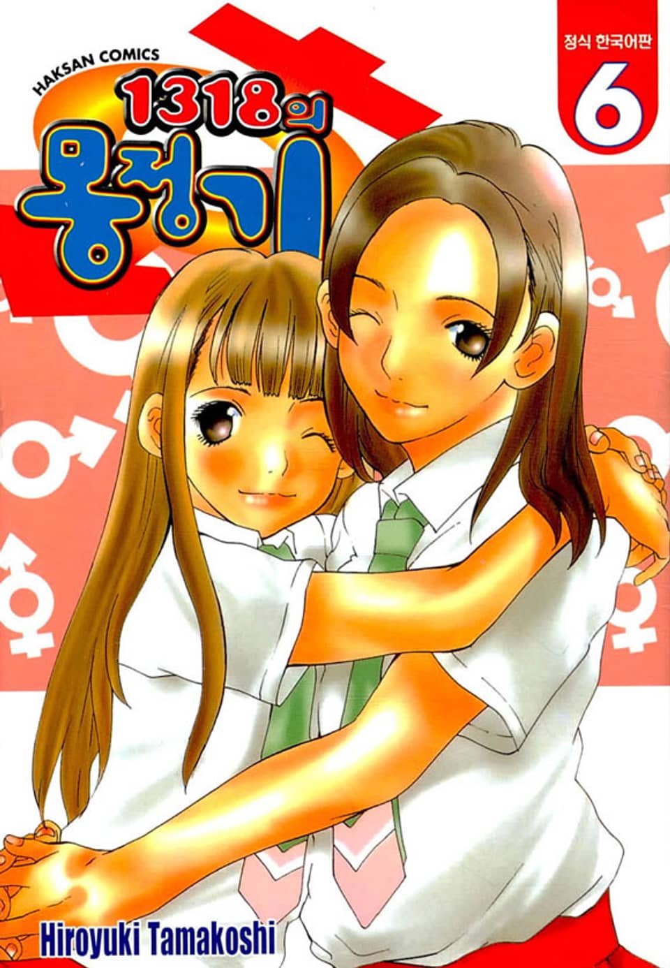 1318의 몽정기 6권