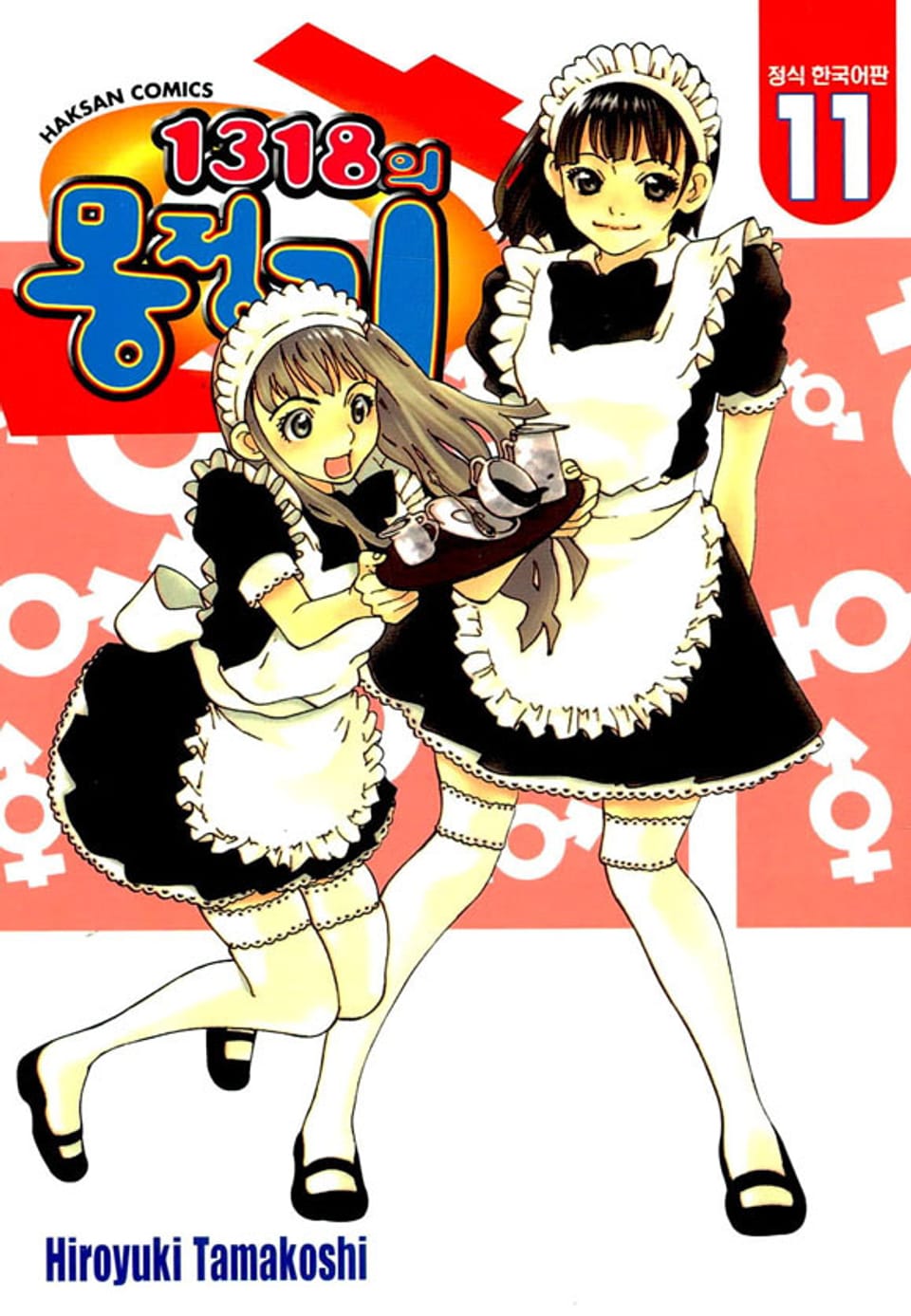 1318의 몽정기 11권