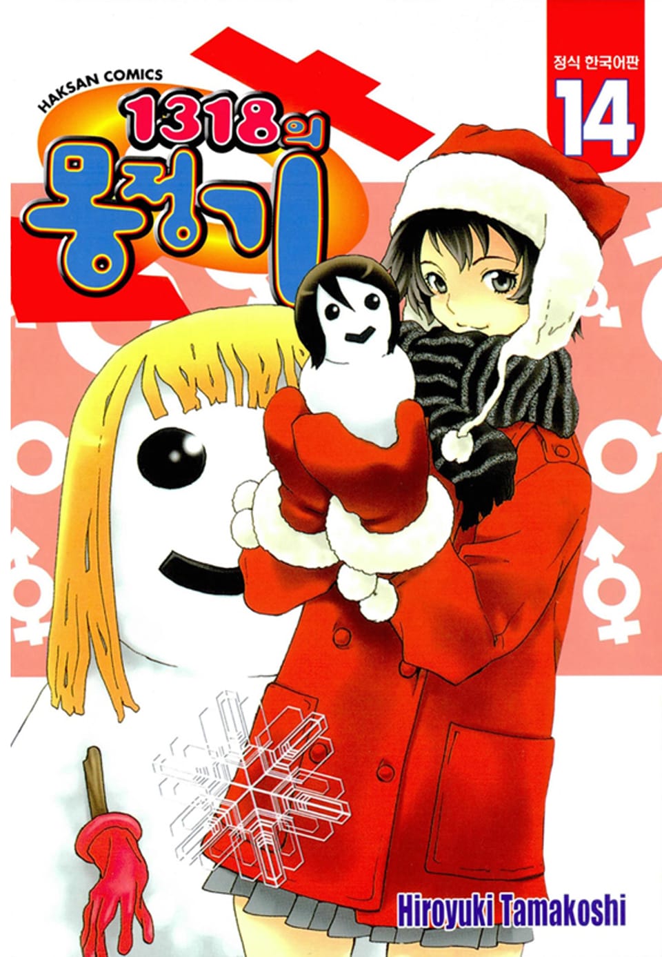 1318의 몽정기 14권