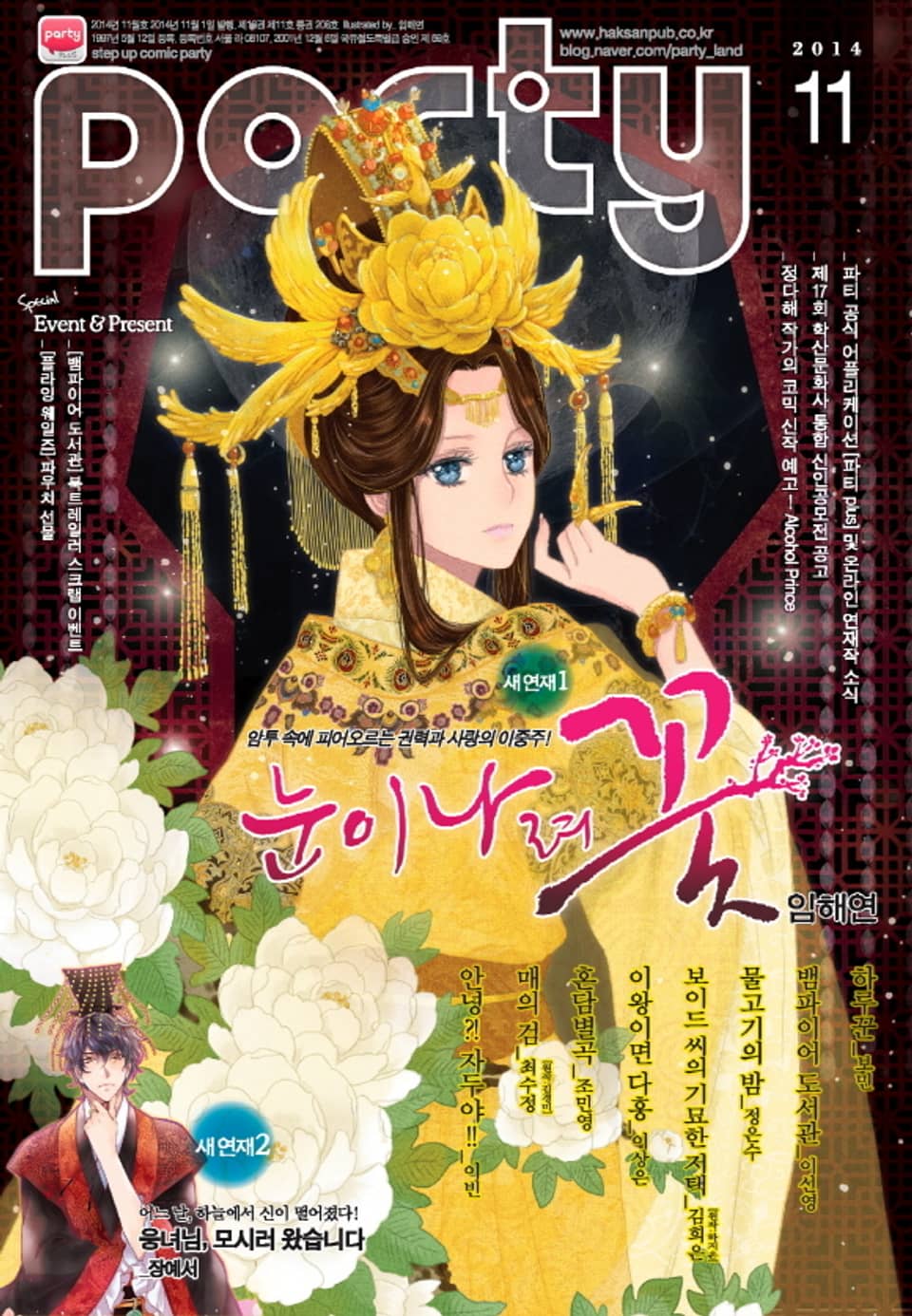 Party(파티) 2014년 11월호