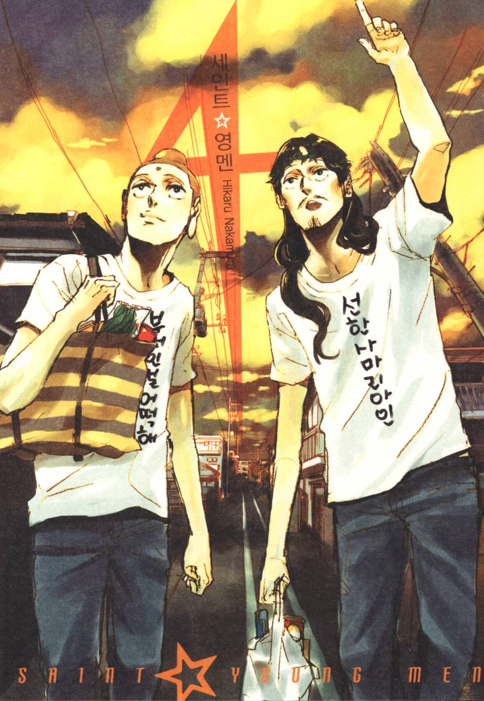 세인트 영멘 4권