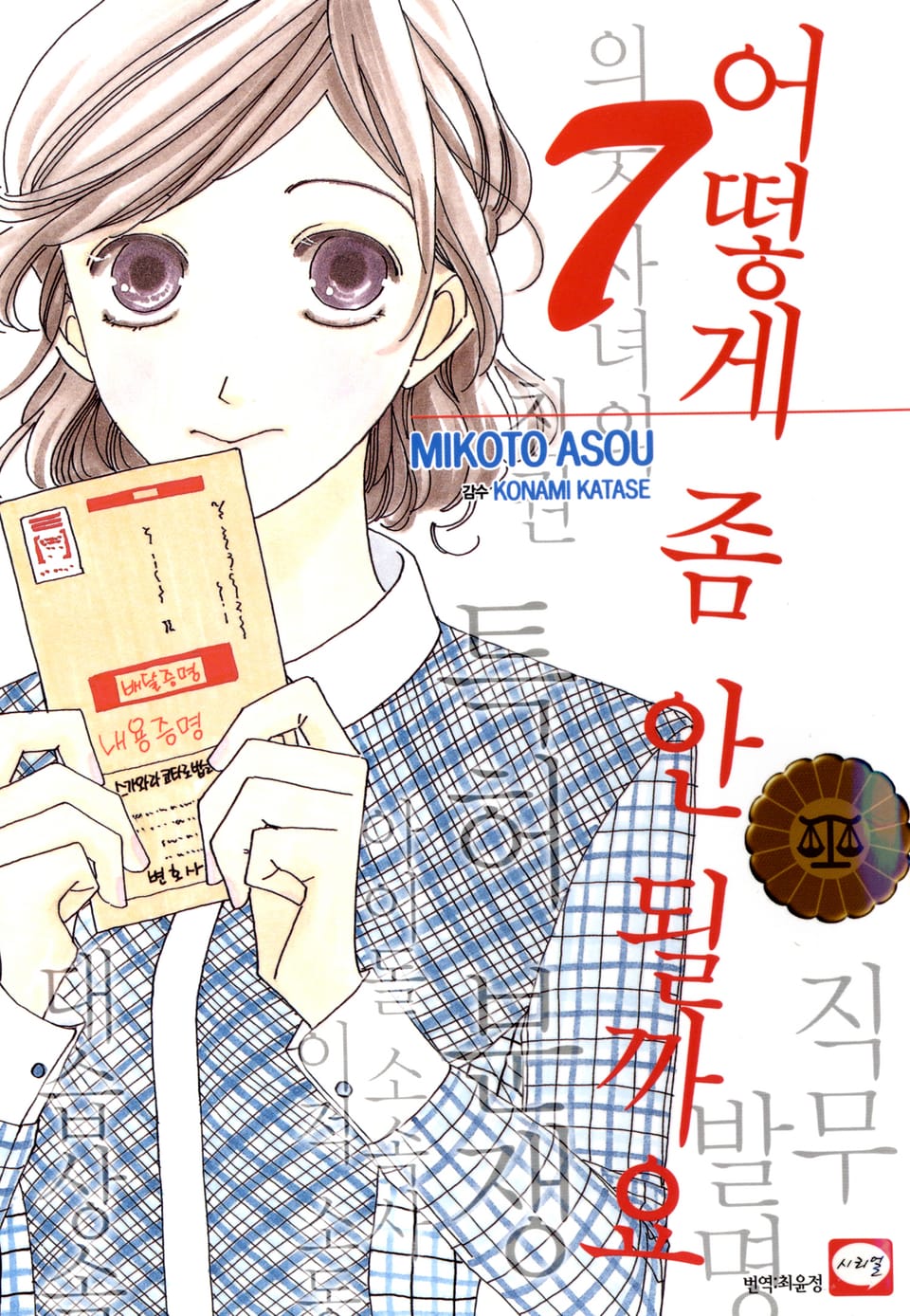 어떻게 좀 안 될까요 7권