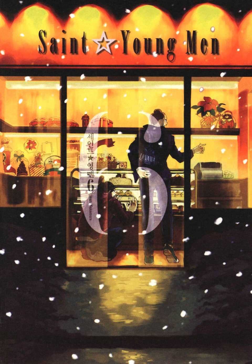 세인트 영멘 6권