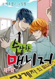 수상한 매니저