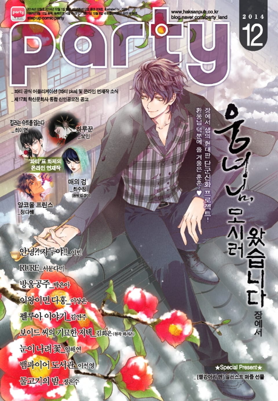 Party(파티) 2014년 12월호 (~2014년호 완결)