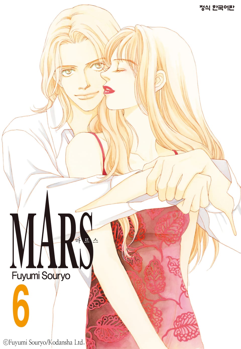 마르스(MARS) 6권