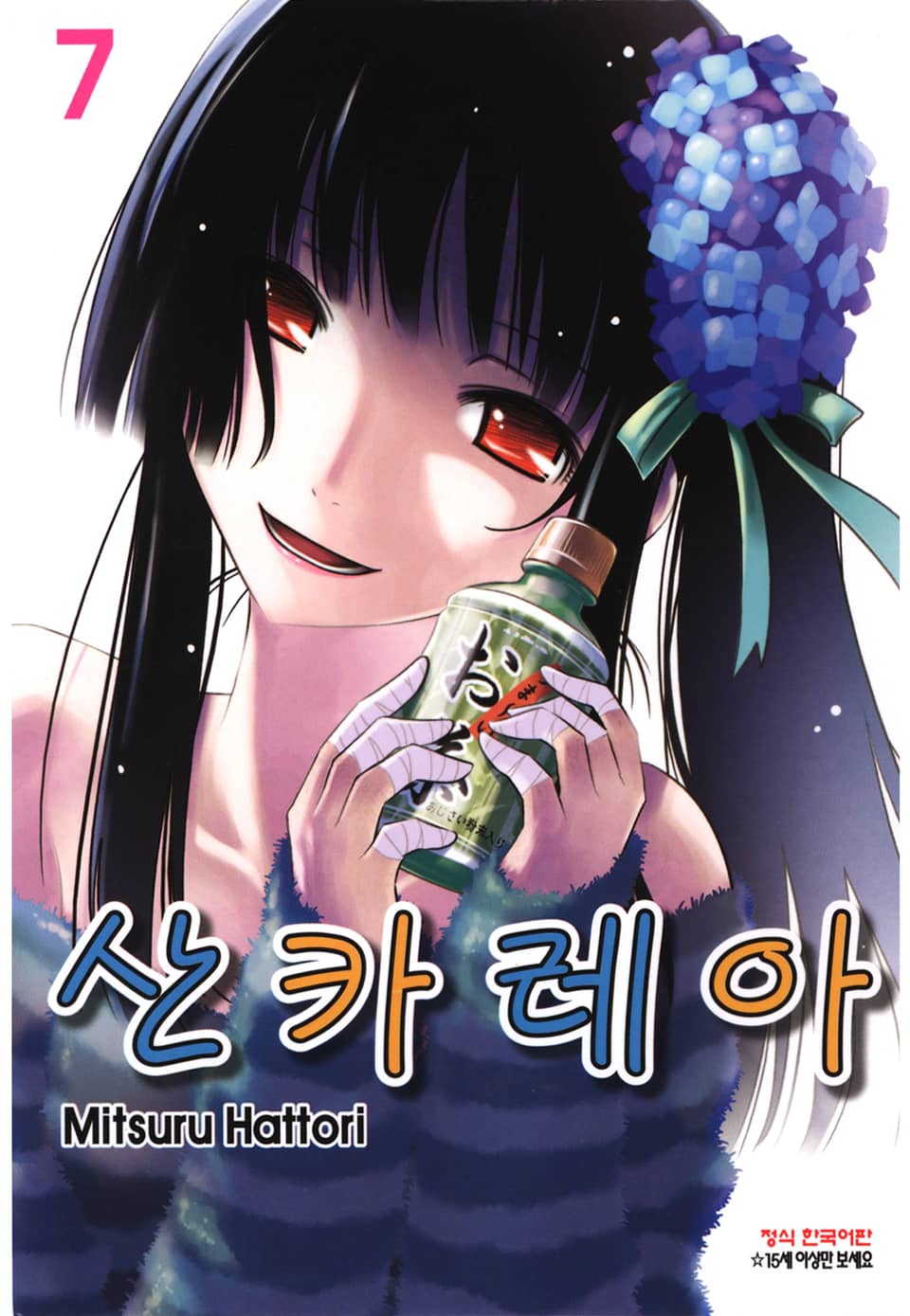 산카레아 7권