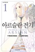 아르슬란 전기 1화