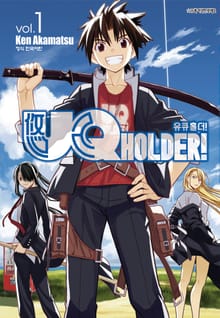 유큐홀더!(UQ HOLDER!)