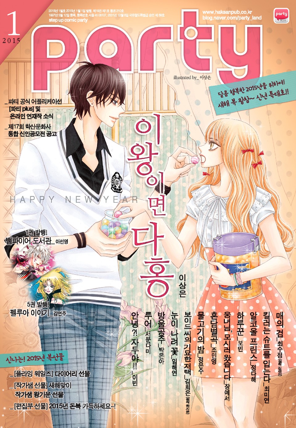 Party(파티) 2015년 1월호