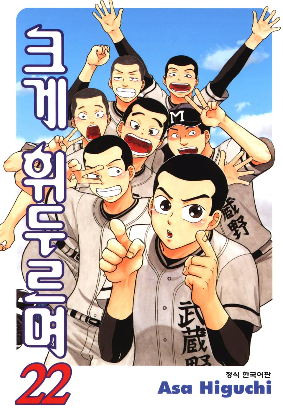 크게 휘두르며 22권