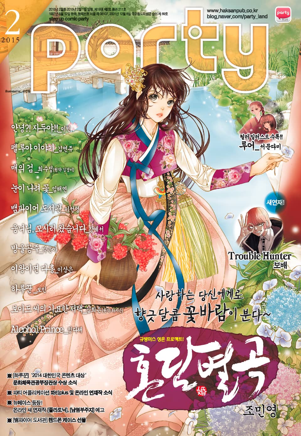 Party(파티) 2015년 2월호