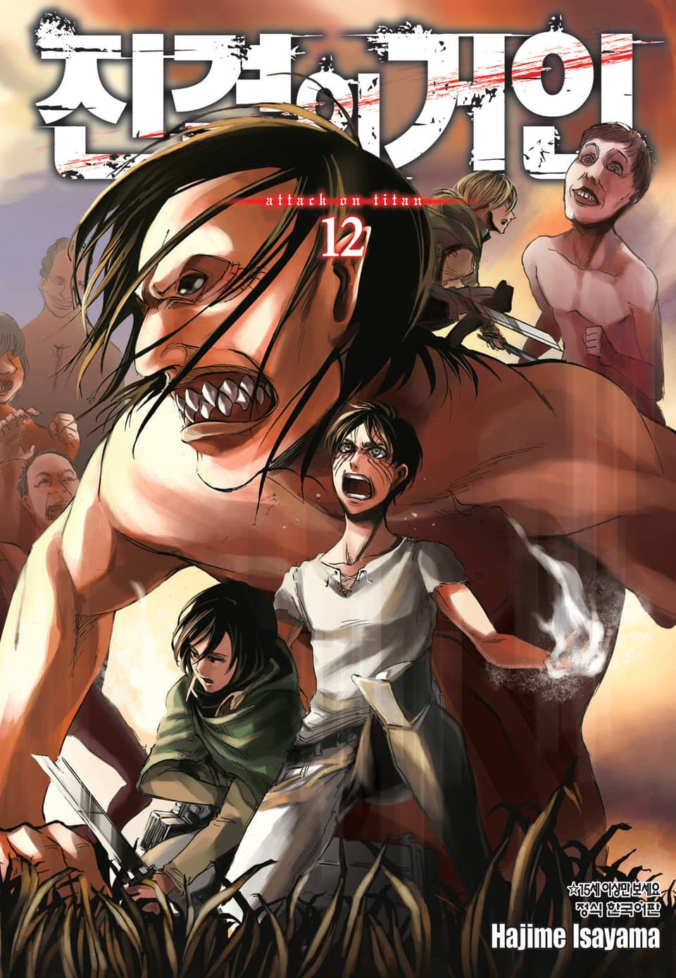 진격의 거인 12권