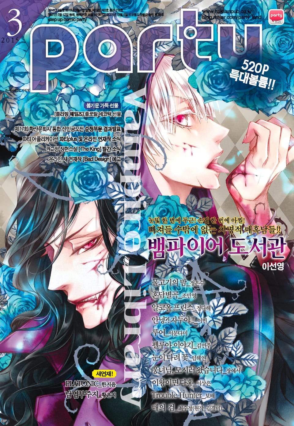 Party(파티) 2015년 3월호
