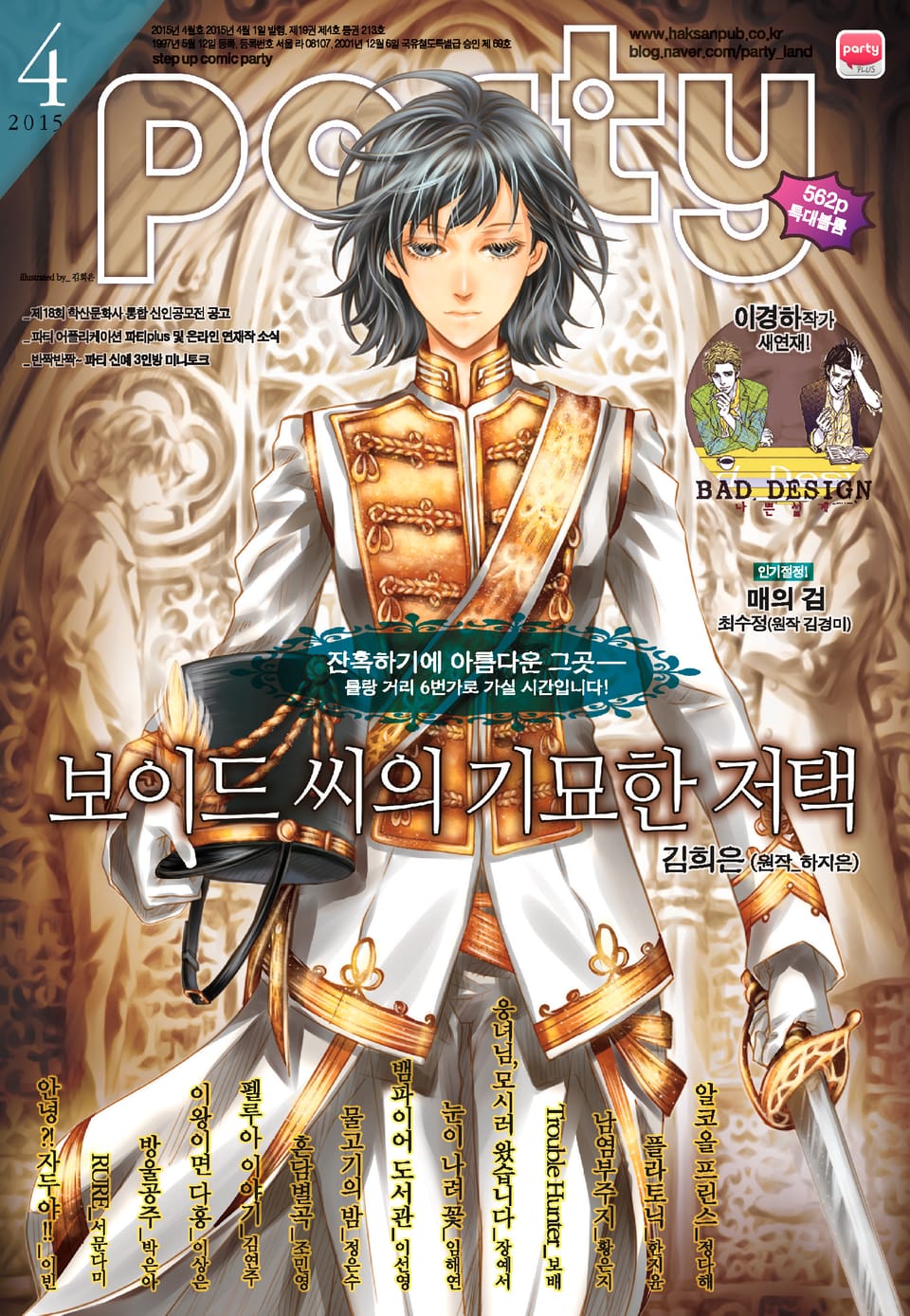 Party(파티) 2015년 4월호