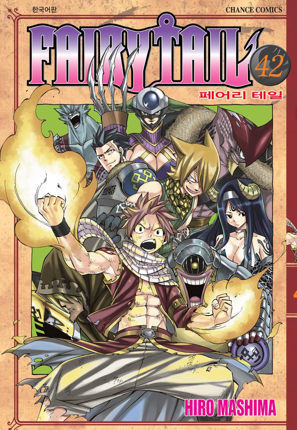 페어리 테일 42권