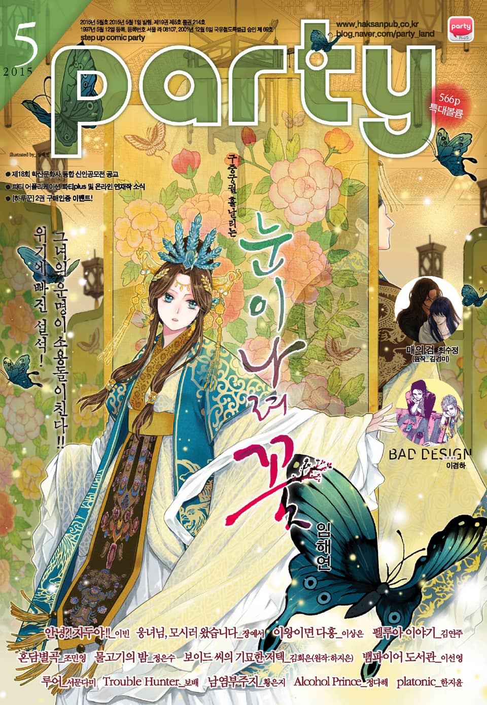 Party(파티) 2015년 5월호