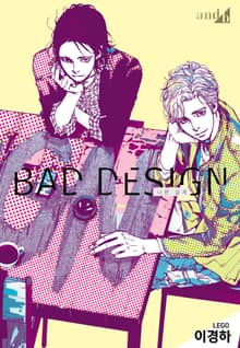 나쁜 설계 (BAD DESIGN)