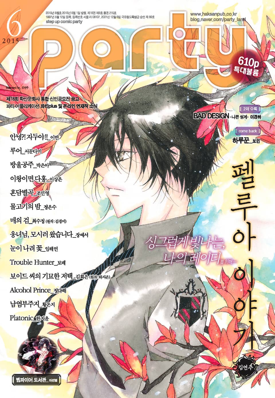 Party(파티) 2015년 6월호