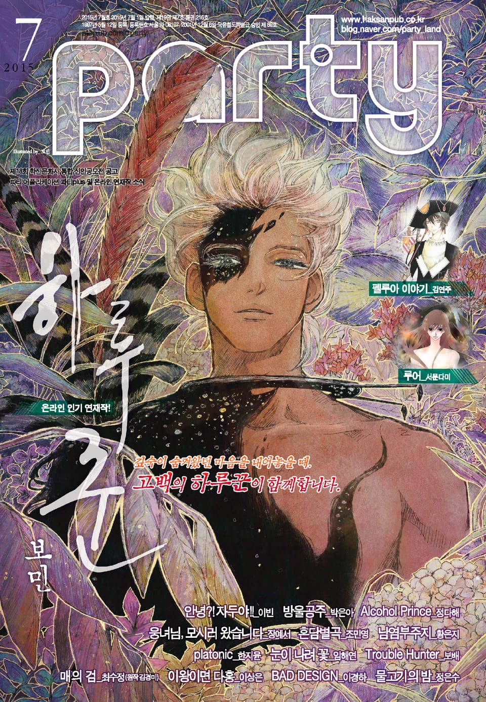 Party(파티) 2015년 7월호