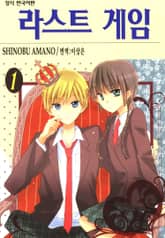 라스트 게임 표지 이미지