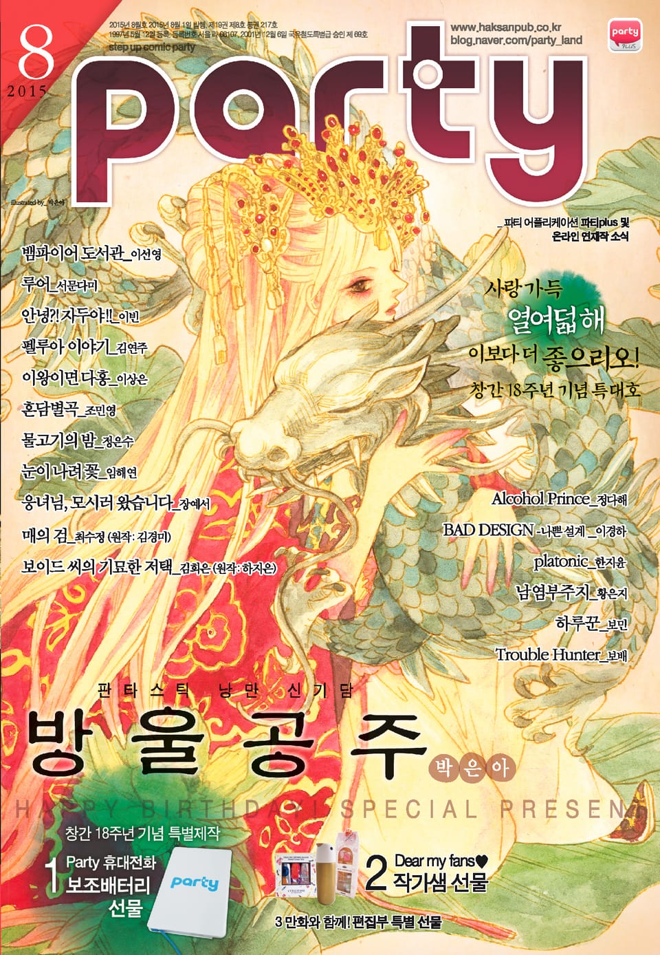 Party(파티) 2015년 8월호